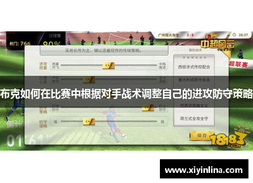 布克如何在比赛中根据对手战术调整自己的进攻防守策略